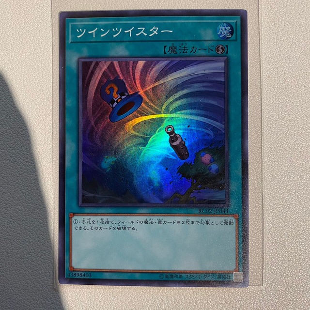 ツインツイスター 【SR.速攻魔法.状態:A.シングルカード.遊戯王OCG】