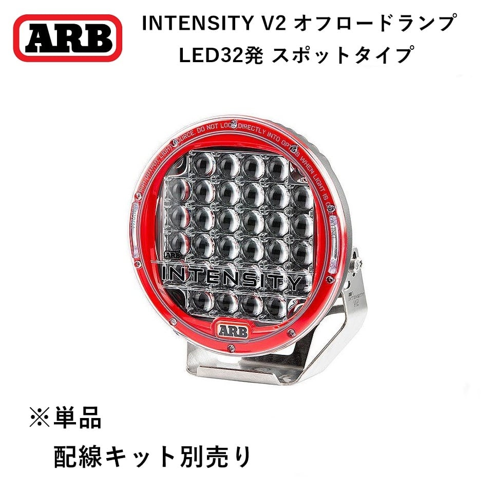 ARB INTENSITY V2 LEDフォグランプ 165W 丸型 スポットタイプ | FD