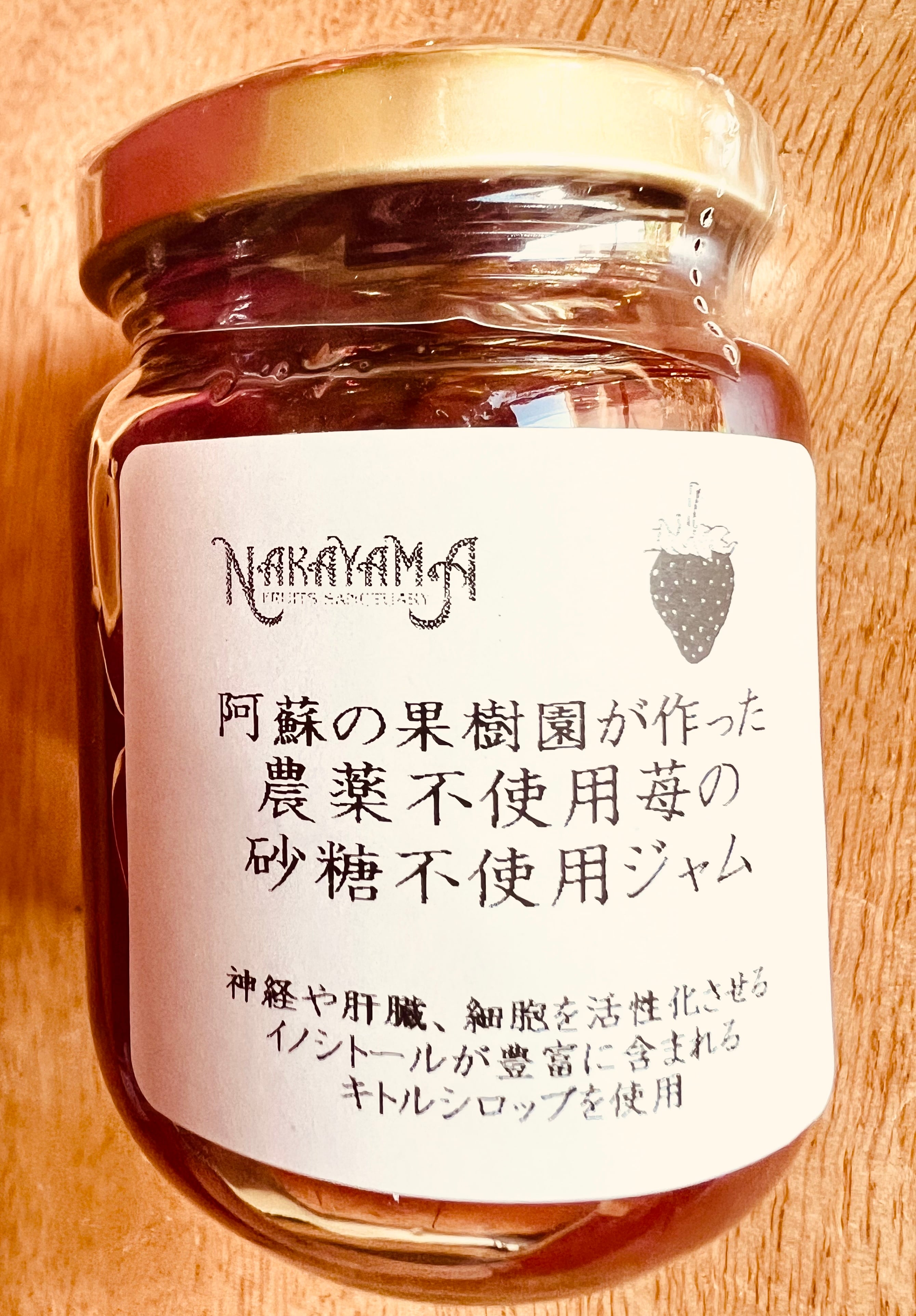 送料無料】農薬不使用いちごのノンシュガージャム3個セット | NAKAYAMA