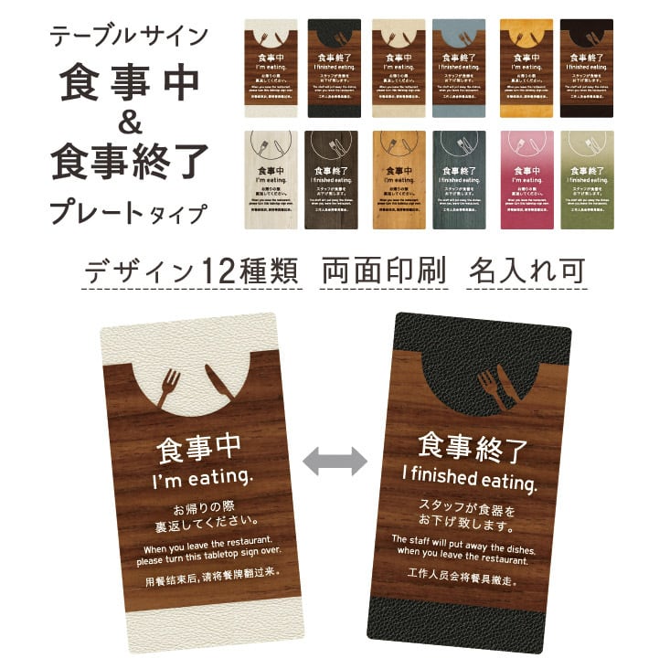 食事中サイン-701-UV （両面印刷） SHIMBI SAPPORO（シンビ サッポロ