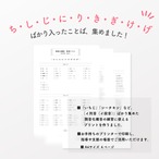 側音化構音指導用単語プリント