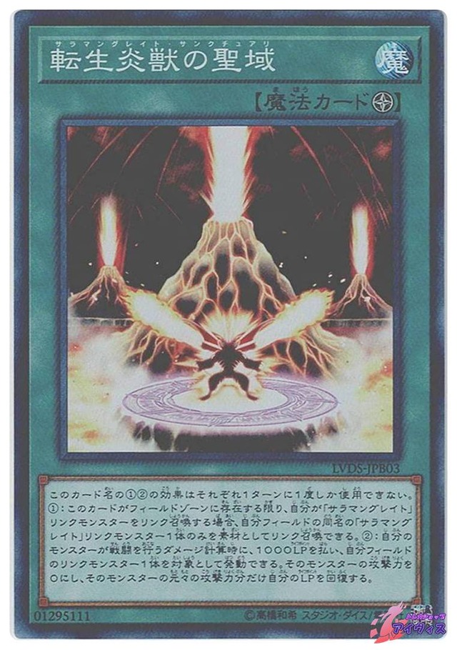 転生炎獣の聖域　[スーパー] [ランクB] [LVDS-JPB03] [遊戯王]