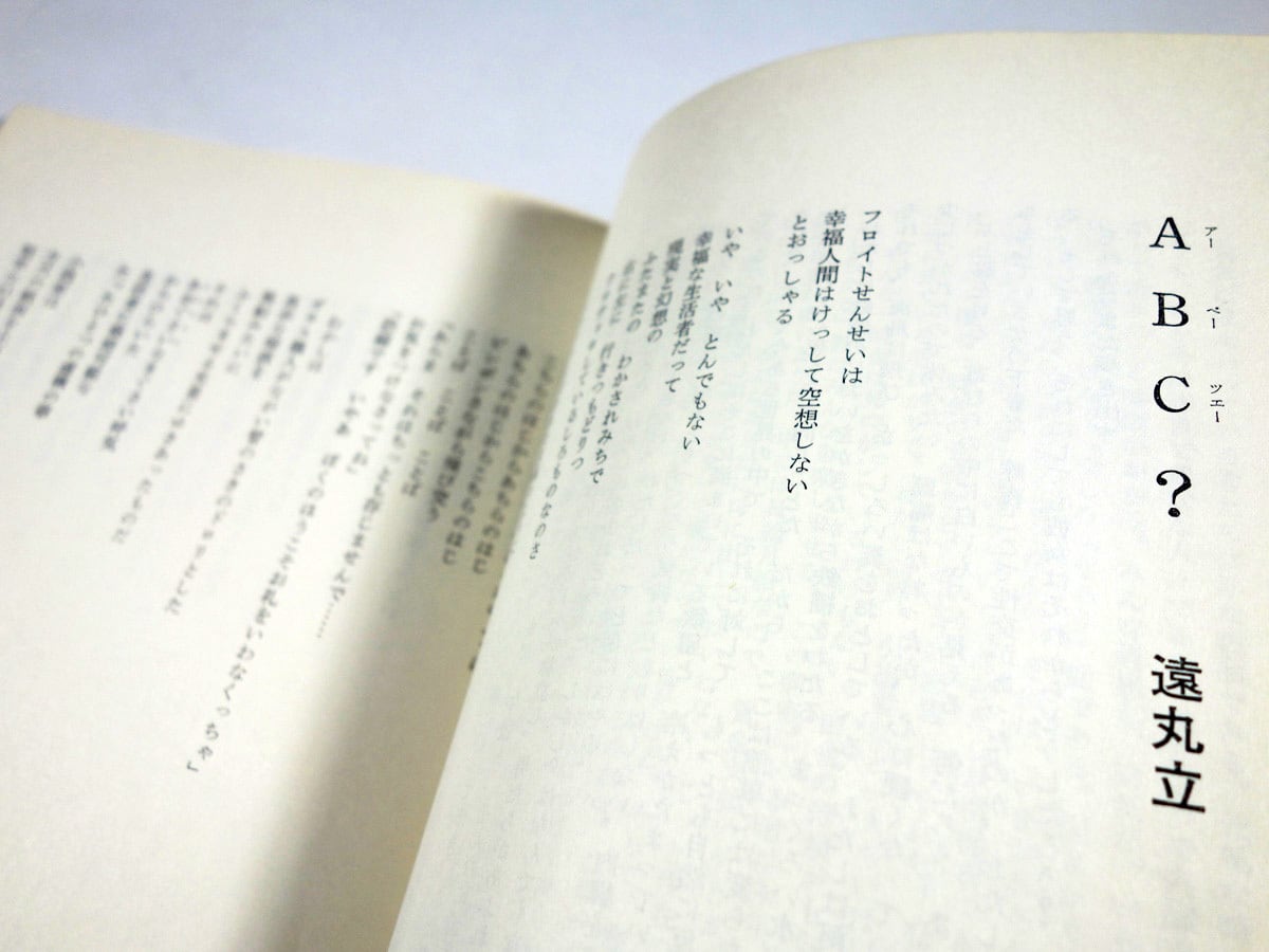 現代詩手帖 1970年7月号（林静一 装画、赤瀬川原平 題字） | bookstore
