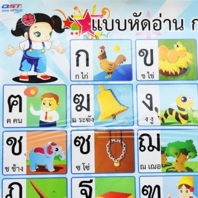 タイ文字 学習B2ポスター かわいいイラストでタイ文字お勉強♪