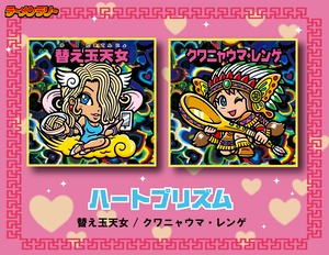 ハートプリズム２枚セット