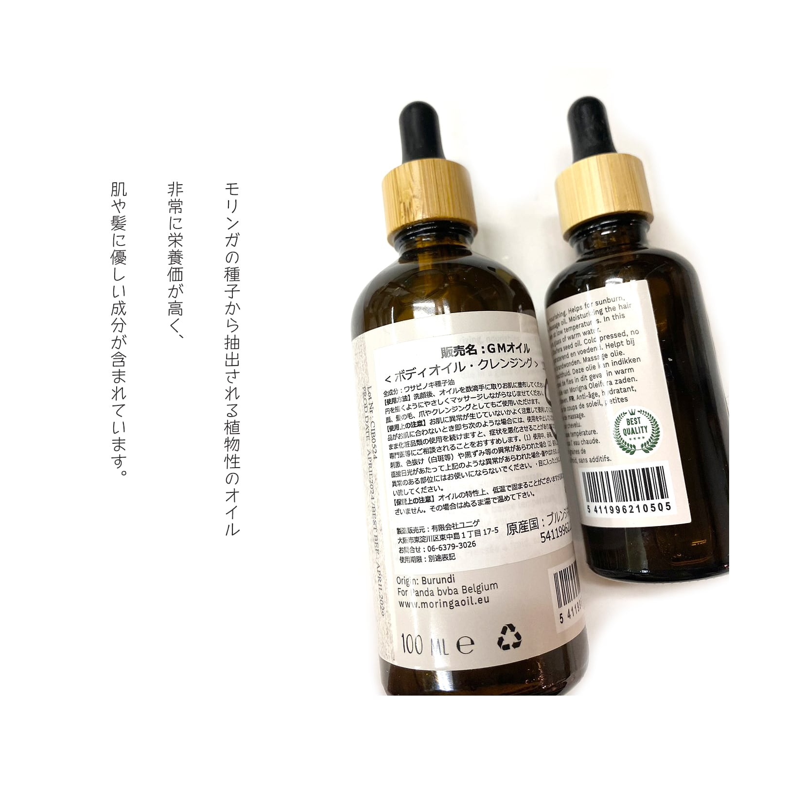 ブルンジ産MORINGA(モリンガ）オイル100ml | okarada2020