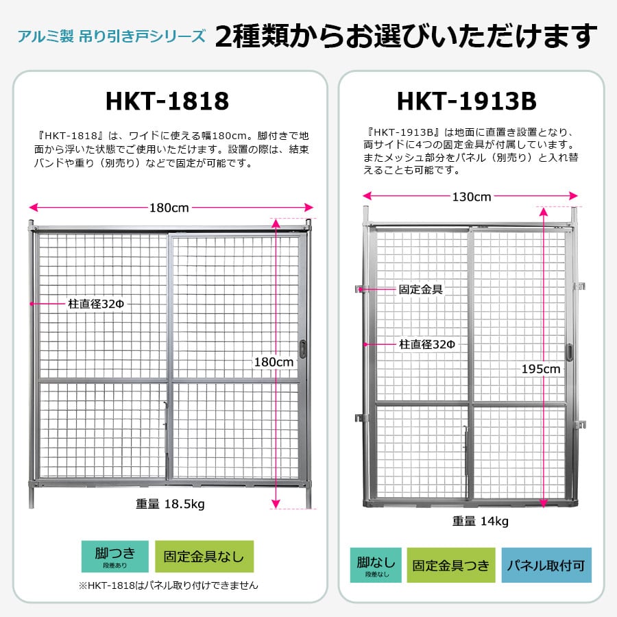HKT-1818 アルミ吊り引き戸（アルマイトシルバー）アルミ製 軽量 扉