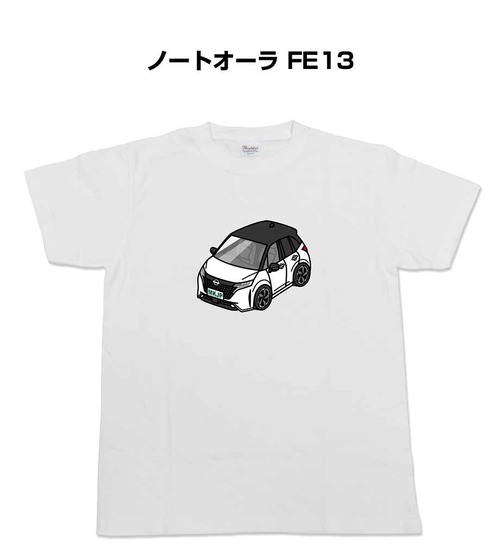 【ニッサン ノートオーラ FE13】イラスト入りTシャツ 車好き 納車祝い プレゼント グッズ カスタム【送料無料】