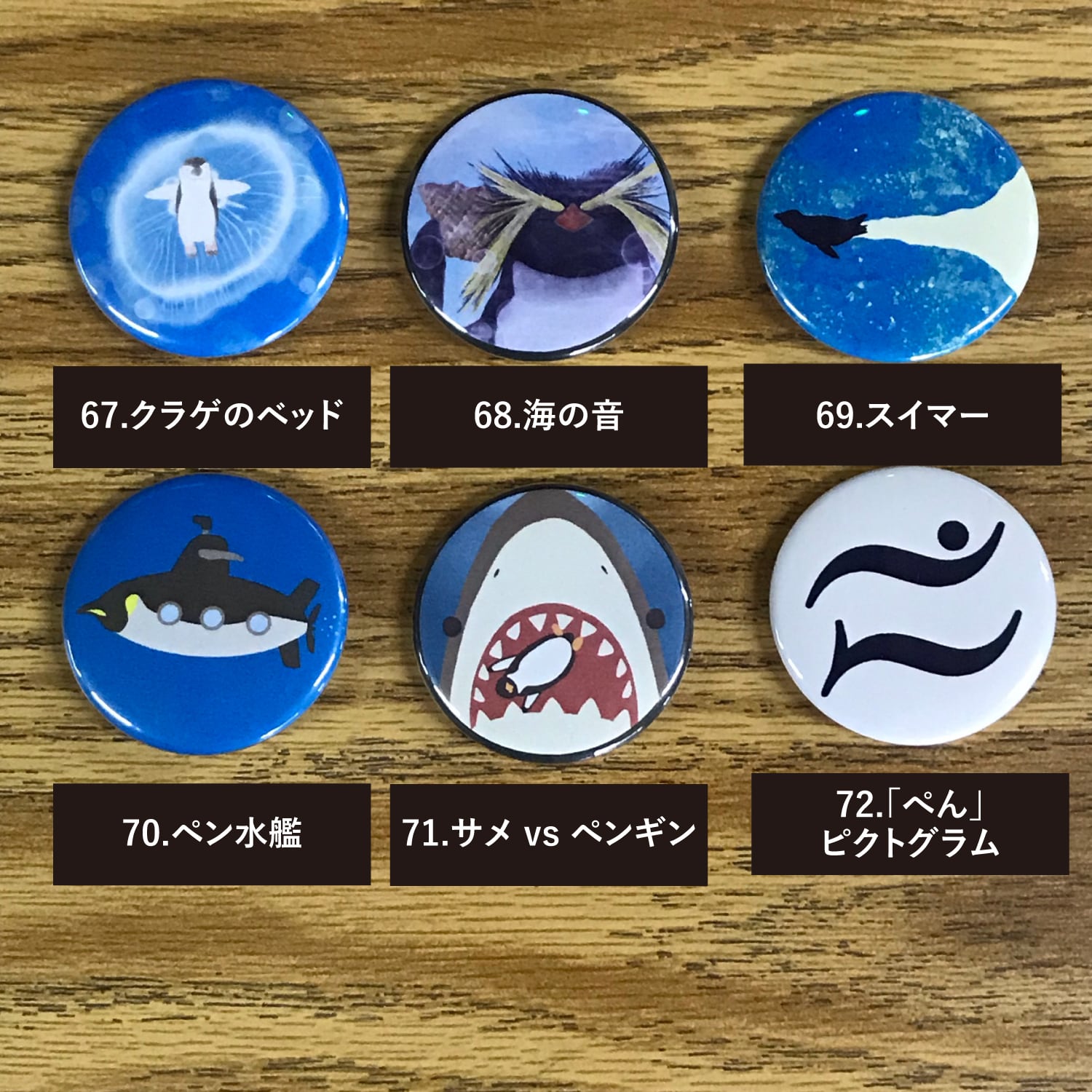 ペンギン缶バッジ 第3弾(全30種類) | ぺものづくり