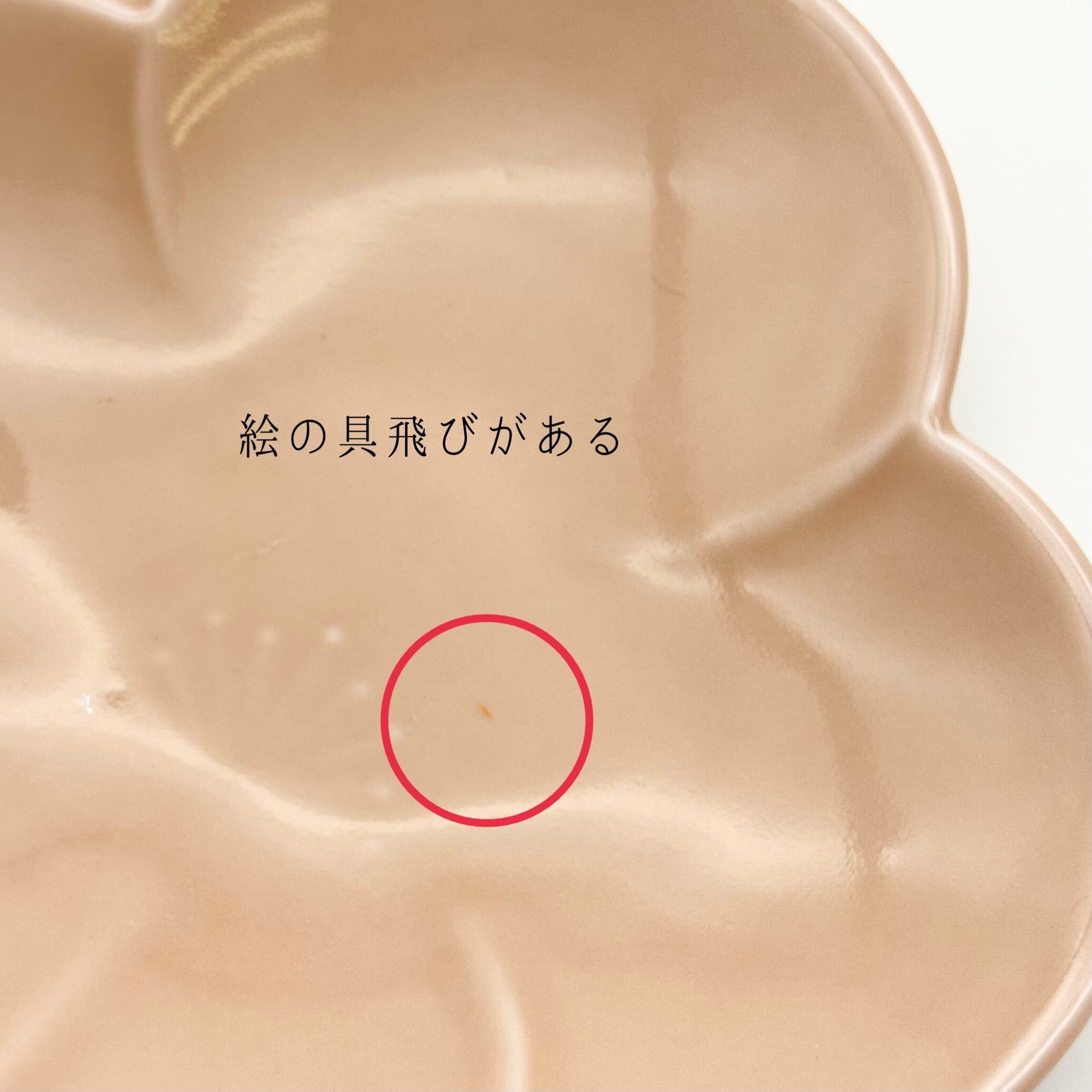 SALE】梅型 銘々皿 ピンク(アウトレット) S11 | 24to3［西富陶磁器
