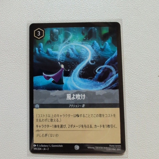 風よ吹け【C. 3. 199/204. JA. 状態:S. スチール. アクション. シングルカード. ディズニーロルカナ】