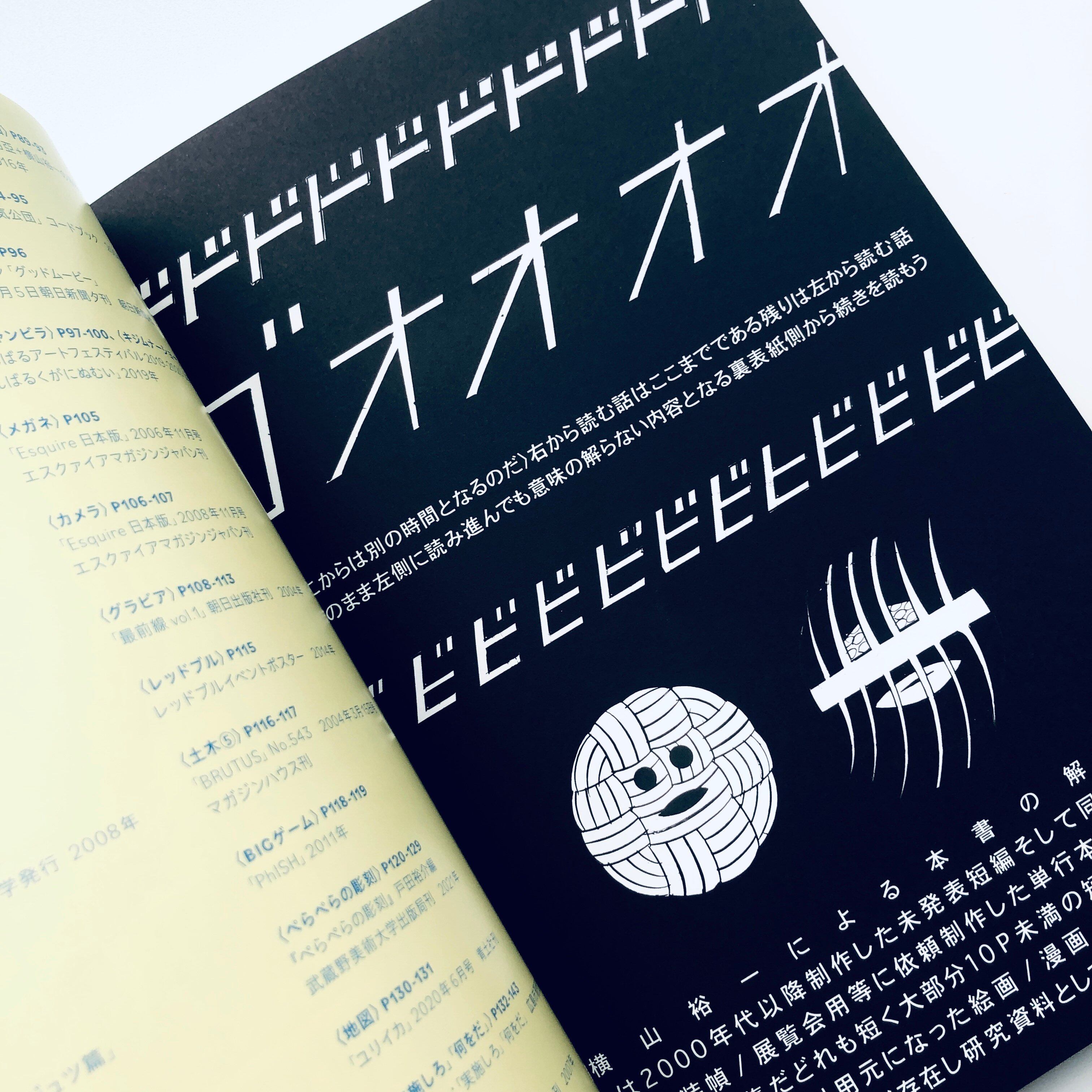 巨象｜横山裕一（著者サイン本） | 本の轍