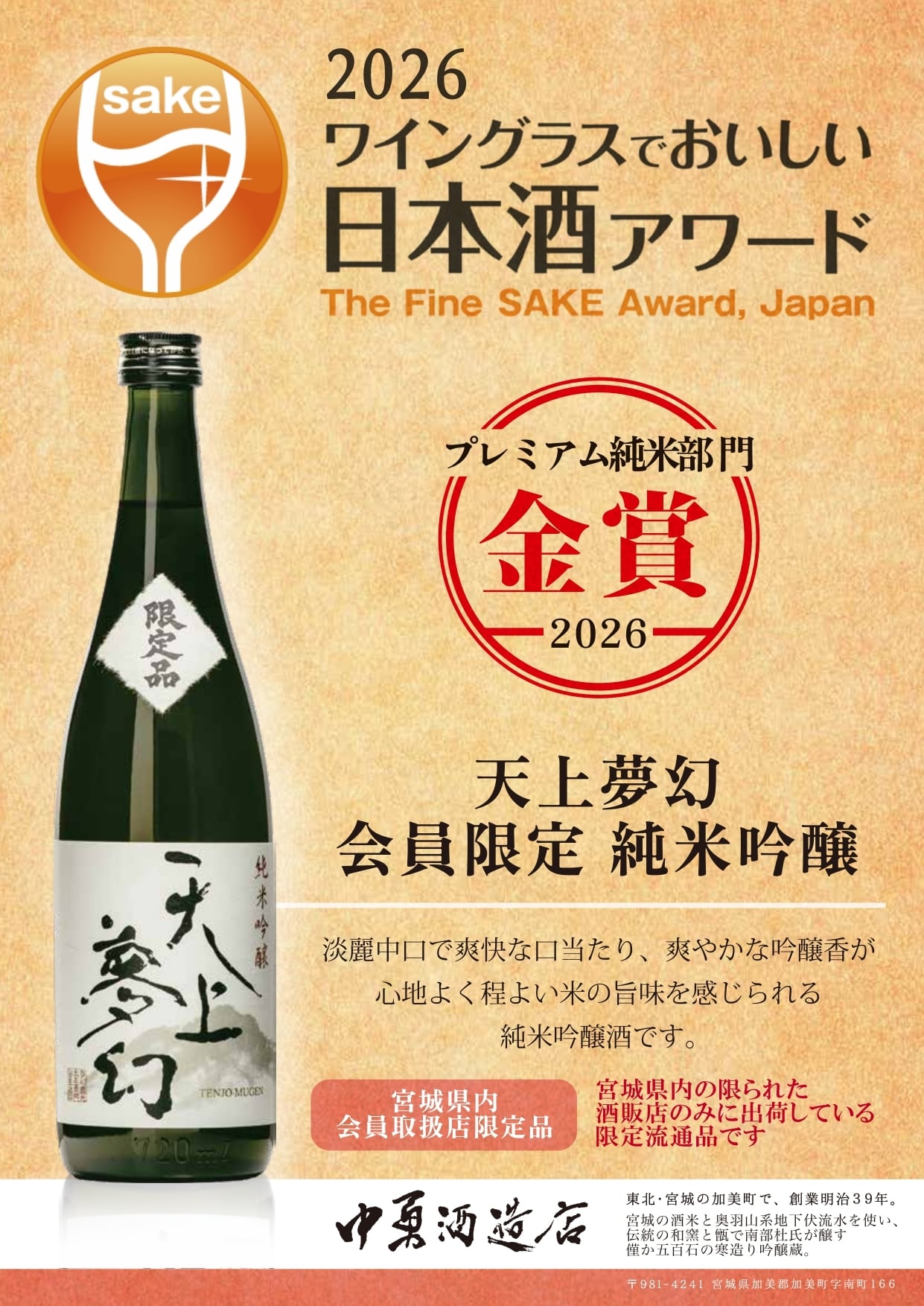 天上夢幻】会員限定 純米吟醸（1.8L） | PAY ID