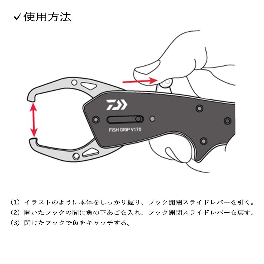 ダイワ DAIWA V170 フィッシュグリップV 釣り 魚つかみ カラビナ付き | H43