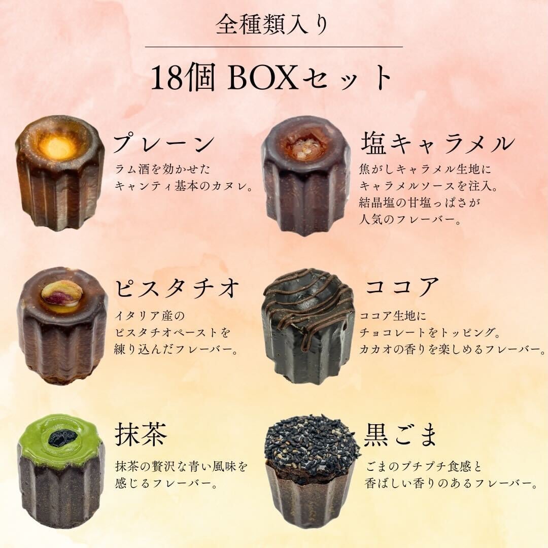 オリジナルカヌレ18個全種SET 自家製 canelé de CHIANTI | canelé de