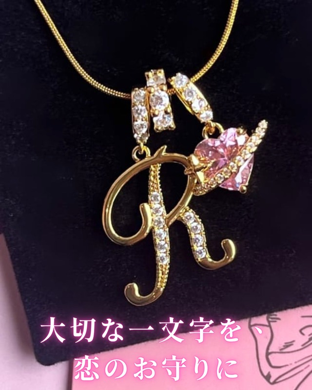 恋のイニシャルネックレス 〜名前に、ひみつの想いを宿して〜♥B63