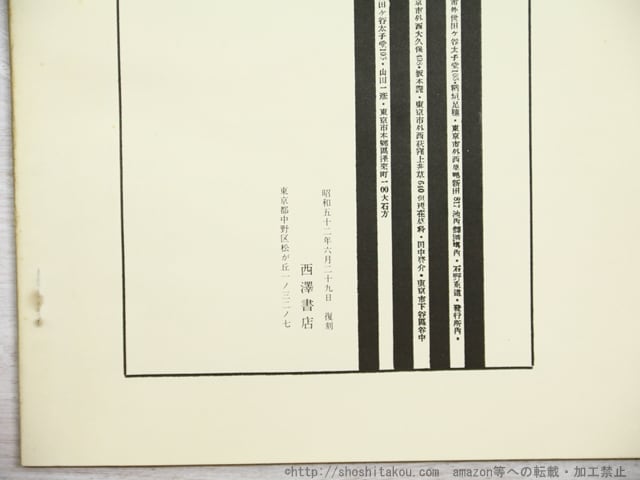 【復刻版・希少】薔薇魔術學説 西澤書店 幻想文学 魔術書 オカルト 雑誌）薔薇魔術学説 復刻版(西澤書店版) / [34440] | 書肆田高
