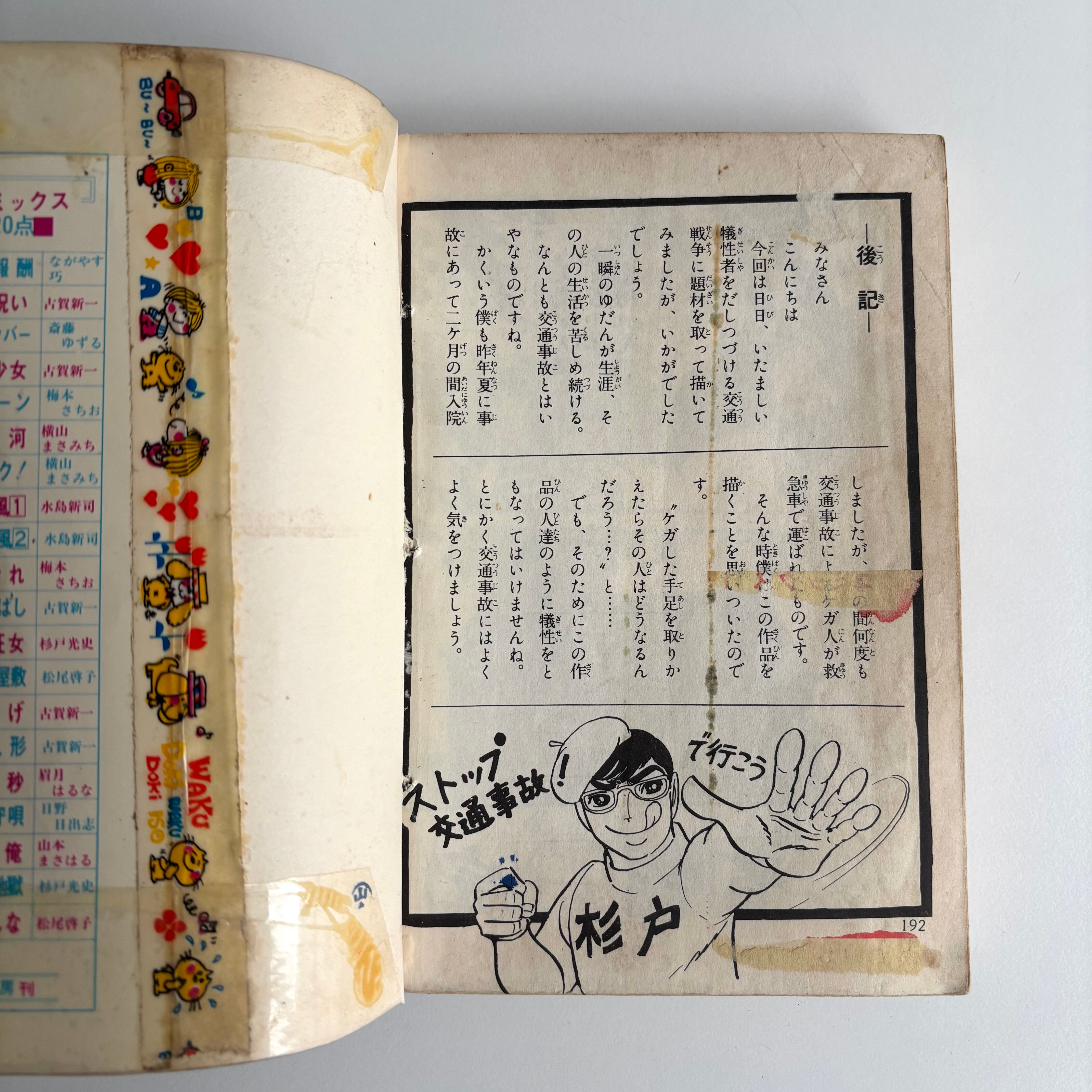 生首館 杉戸光史 (黒枠) ひばりコミックス ひばり書房 貸本使用 | 古書