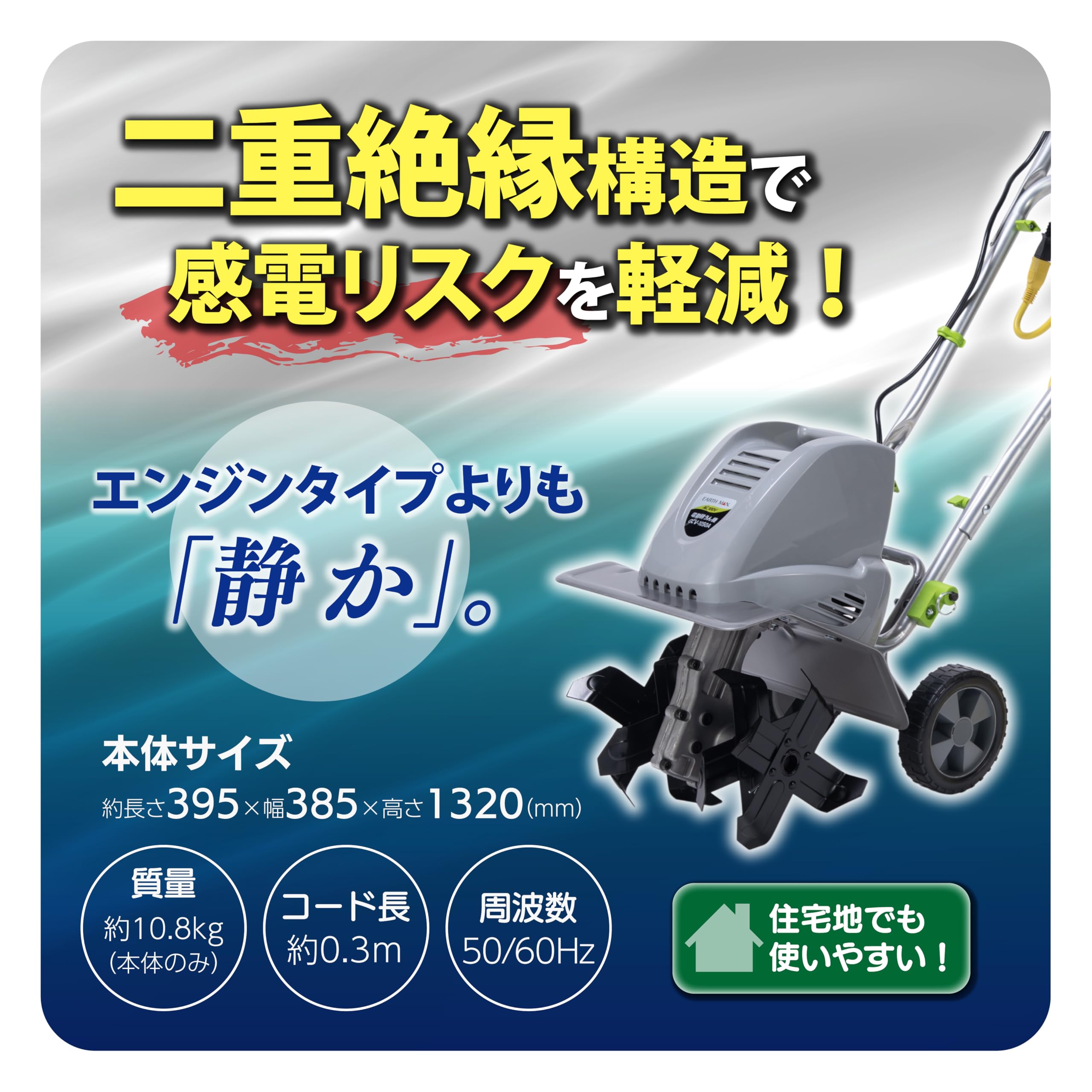髙儀 EARTH MAN 電動耕うん機 1050Wハイパワー GCV-1050A 【10m延長