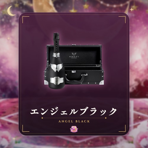 エンジェルブラック