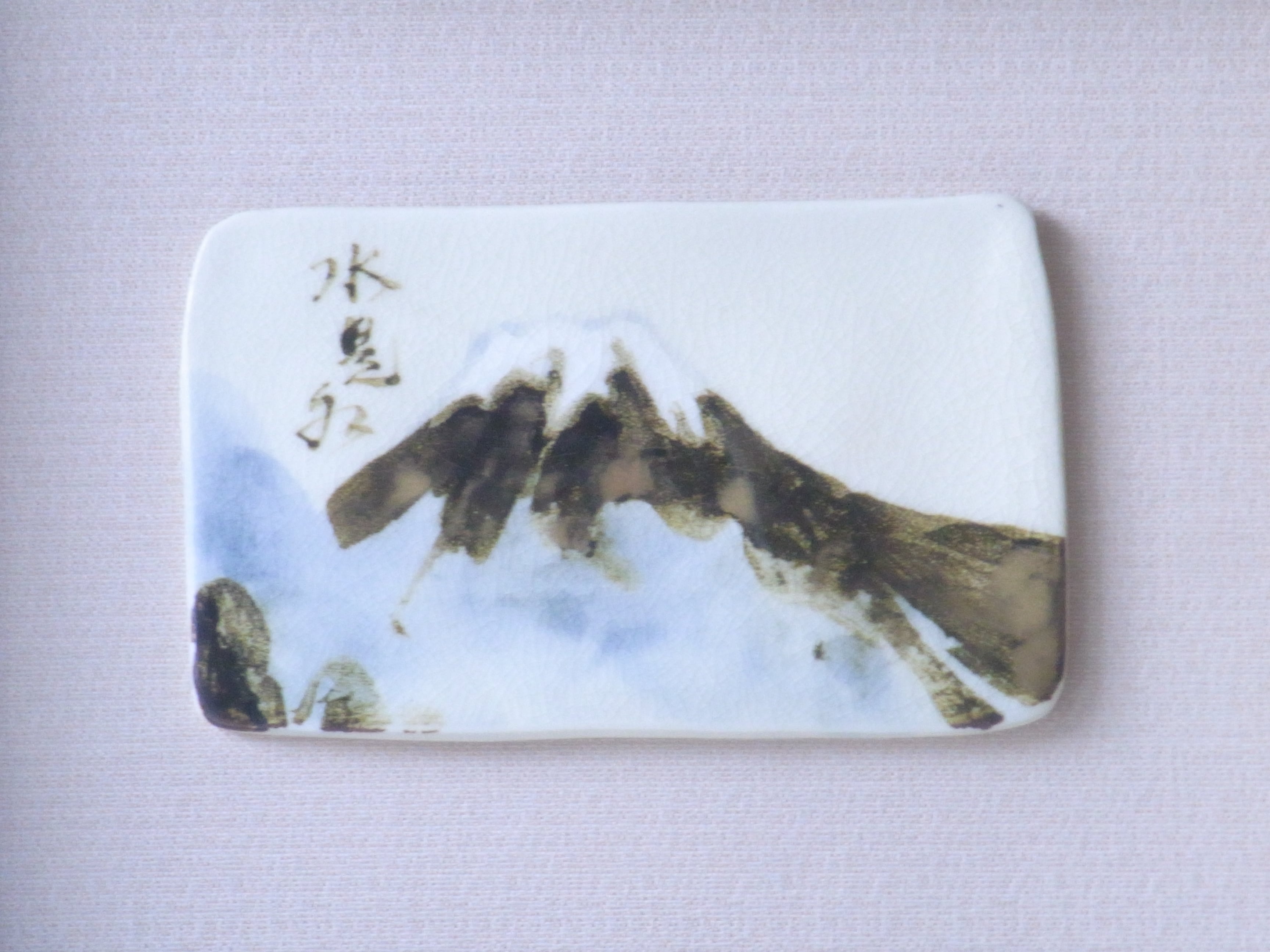 清水焼 三代目 山川巌 作 鉄絵 富士 陶額 「水是水」 | 小林漆陶