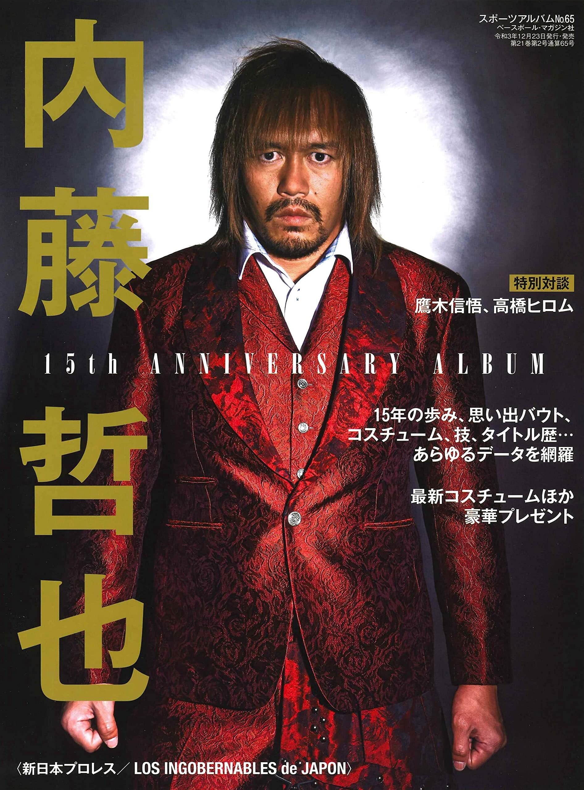 内藤哲也 デビュー15周年記念(スポーツアルバム No.65) | プロレス