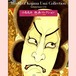 図録｜小島烏水　版画コレクション展 ―山と文学、そして美術―