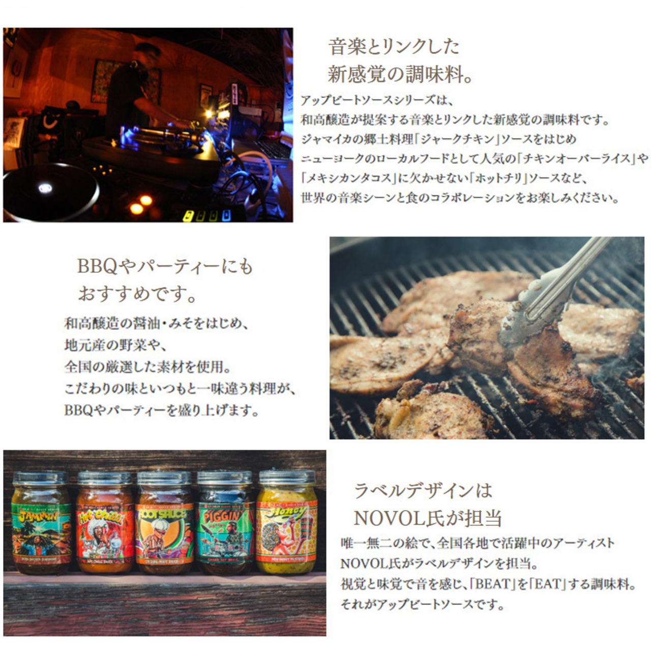 アップビートソース JAMMIN’SAUCE（ジャミンソース） 新感覚 調味料 和高醸造