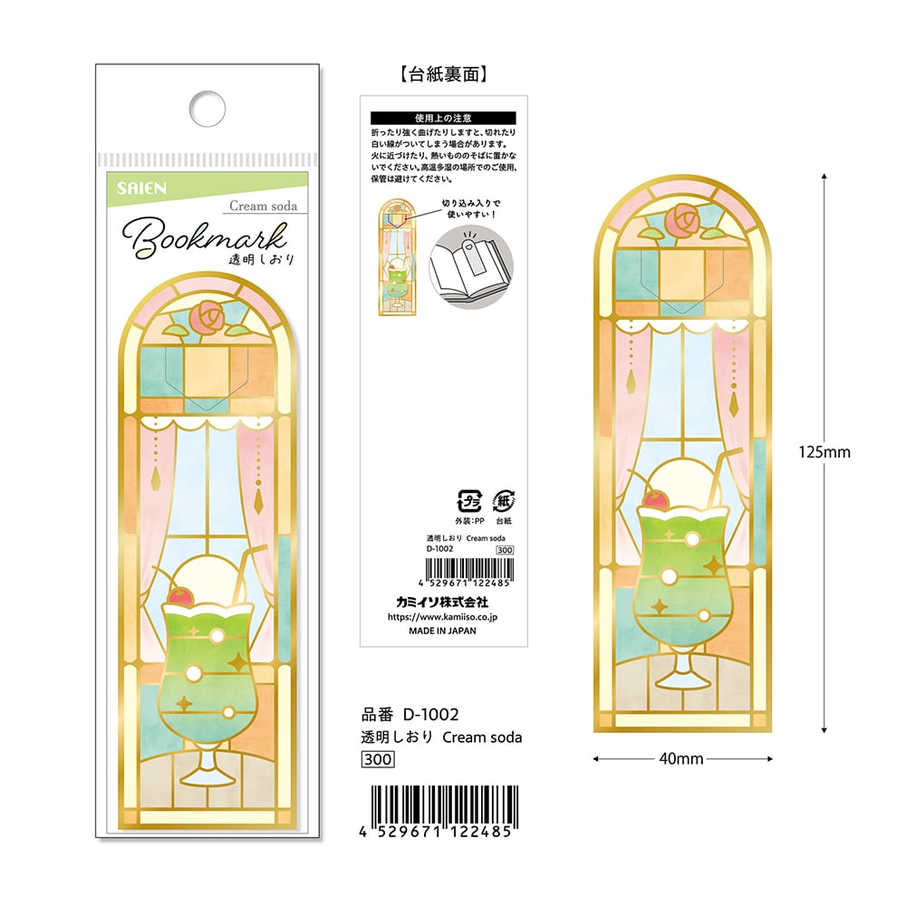 SAIEN☆透明しおり☆Cream soda☆D-1002 | SAIEN