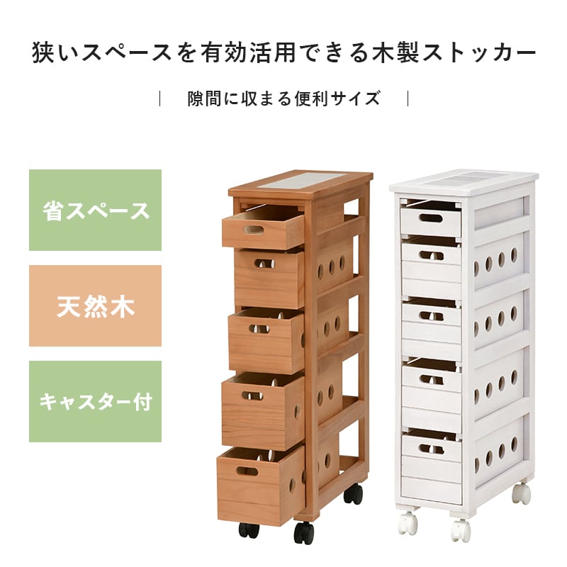 ストッカー スリムストッカー 幅20 高さ79 引き出し4段 収納ボックス キッチンラック キッチンストッカー すき間収納 隙間収納 スリム 棚
