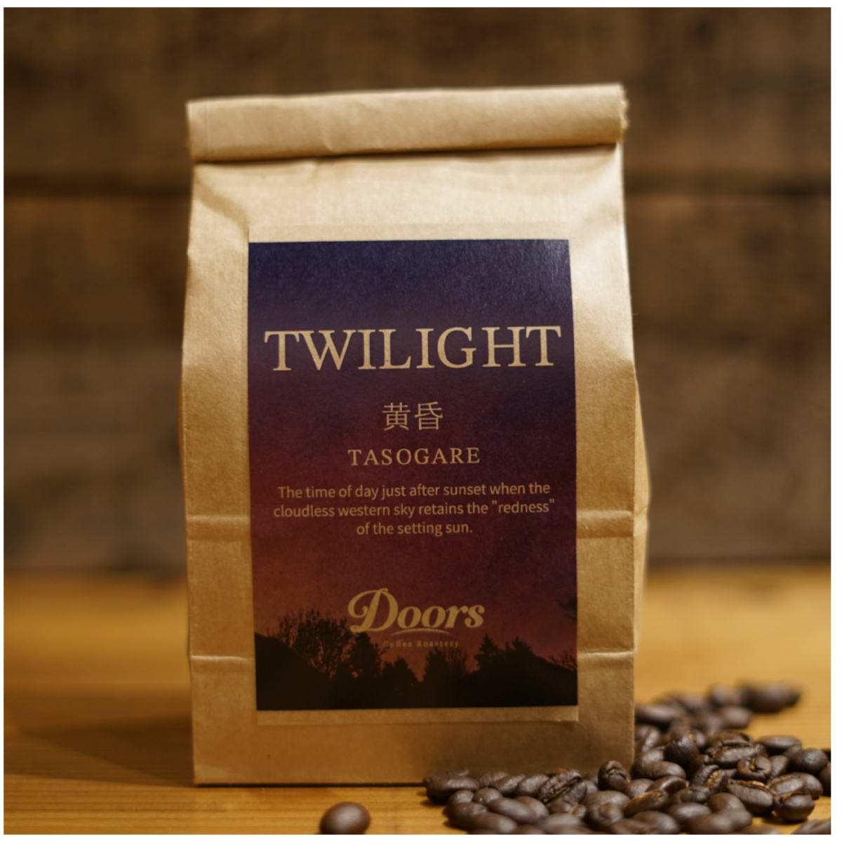 ギフトコーヒー】黄昏 -TASOGARE- ｜シングルオリジン 200g｜コーヒー