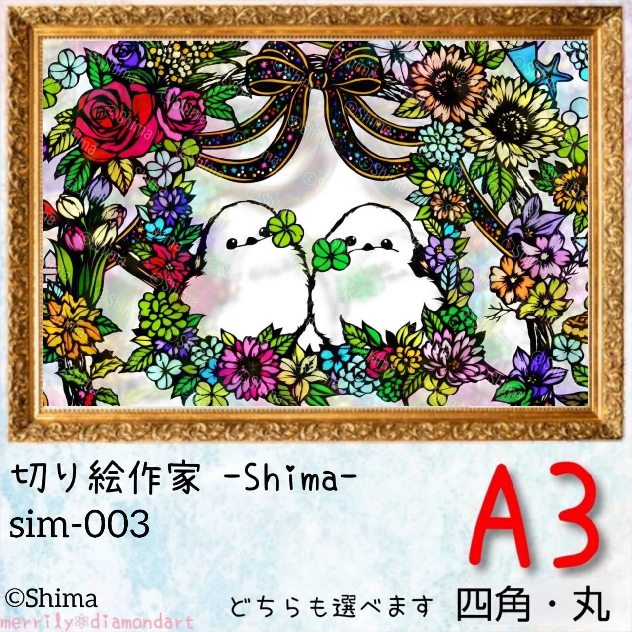 A3サイズ【sim-003】サイズ変更可❤︎ダイヤモンドアート | merrily