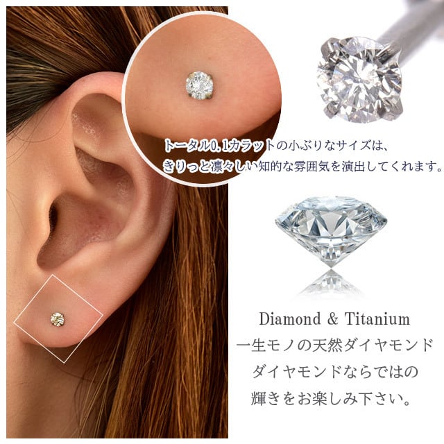 一粒 ダイヤモンド ピアス 14G チタンピアス 金属アレルギー対応 ...