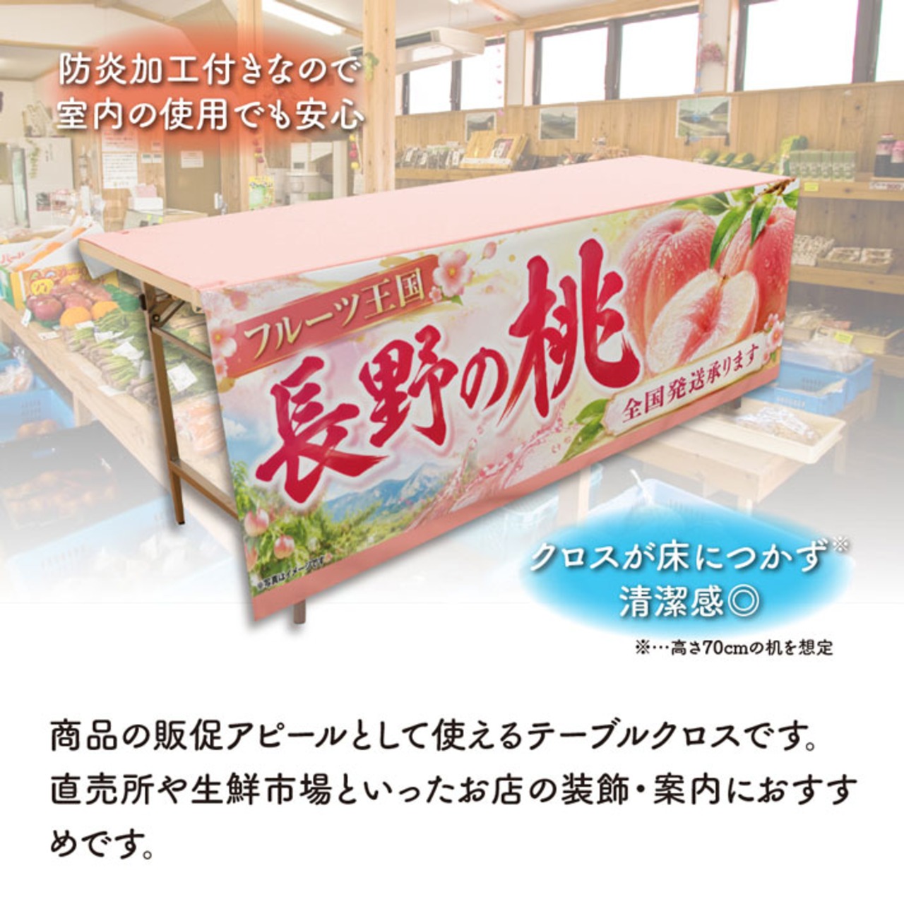 【受注生産】テーブルクロス 防炎トロマット 長野の桃02 135×180cm 52517