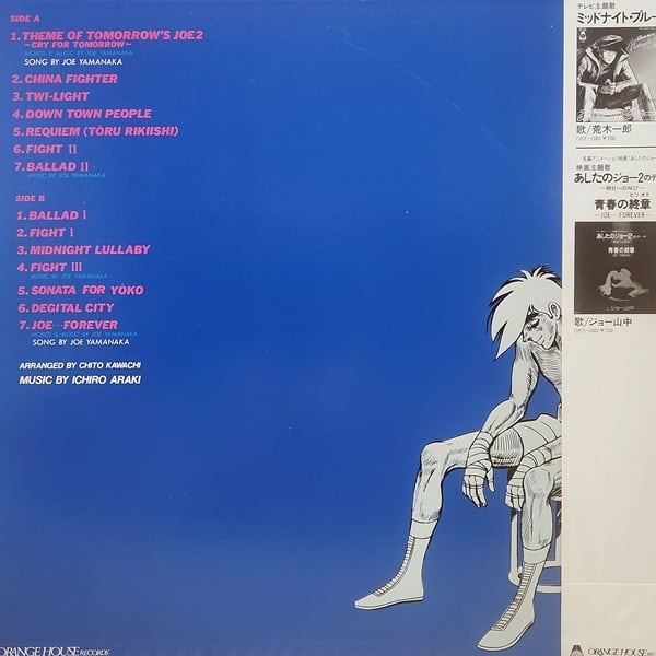Ichiro Araki / 映画 あしたのジョー2 SoundTrack [ORF-8001] - 画像2