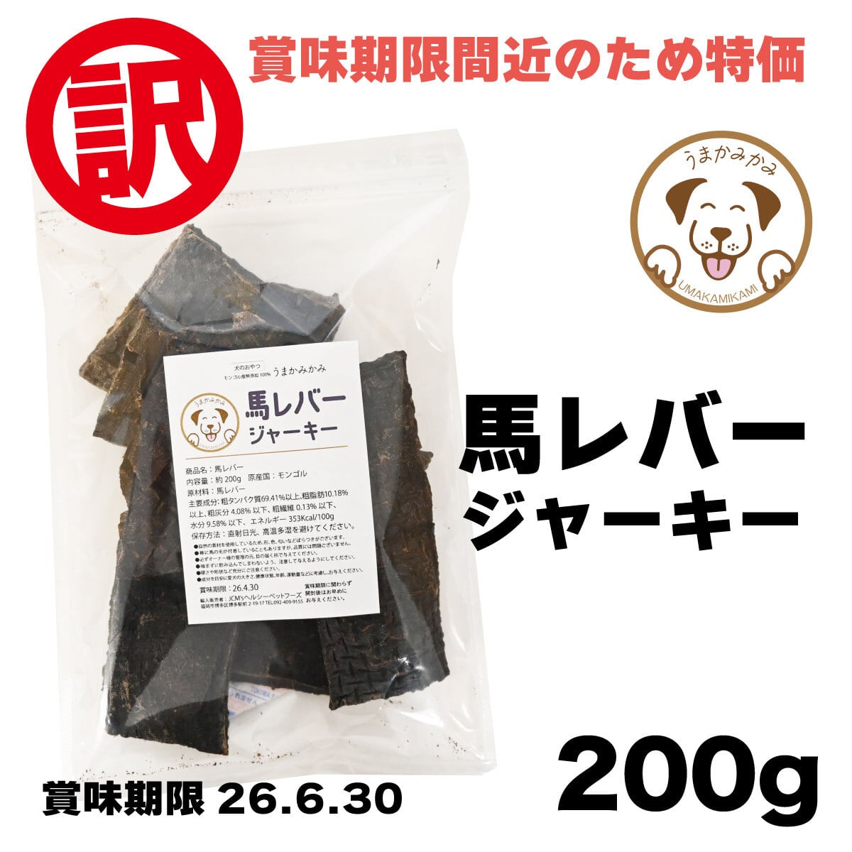 もったいない市】うまわけあり 999円 | 犬の無添加おやつ専門店 | 愛犬