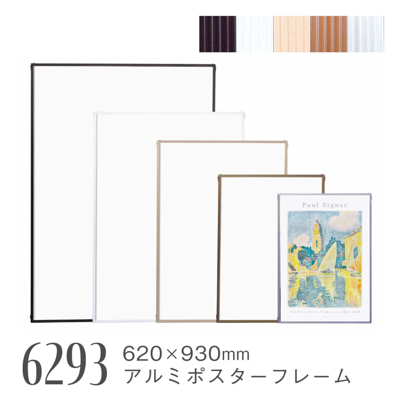エコイレパネ 620×930 アルミ製 ポスターフレーム アルミフレーム 額縁 北欧 特大 AR-ST-P2 - 1