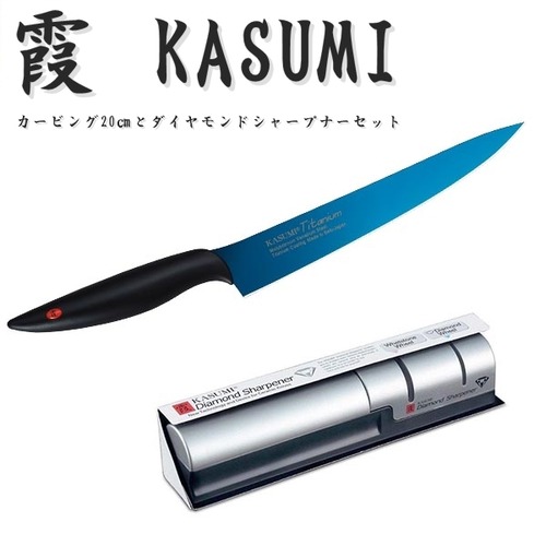 霞 KASUMI カービング 包丁 20cm ダイヤモンドシャープナー セット 包丁セット セット買い スミカマ SUMIKAMA