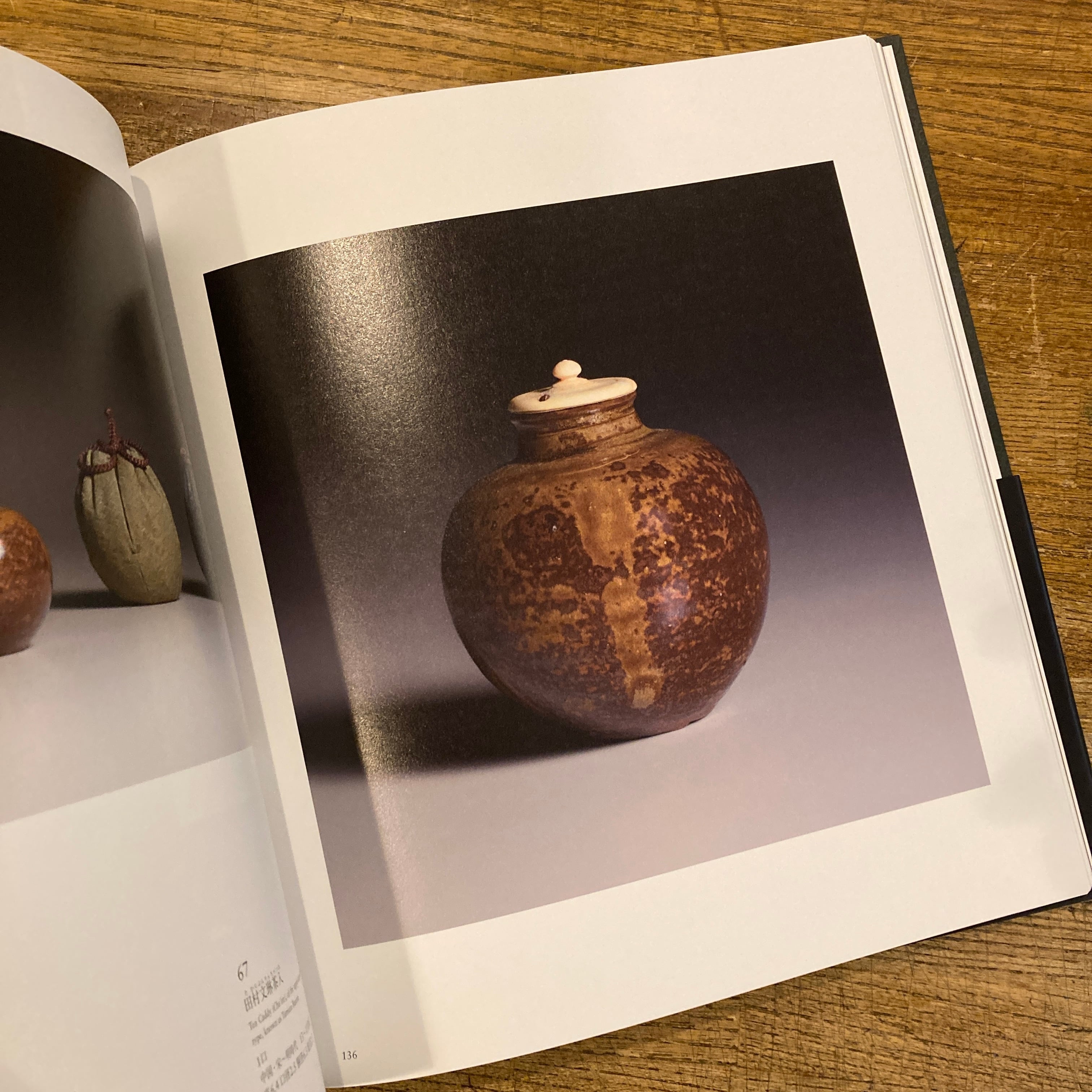 藤田美術館の至宝 国宝 曜変天目茶碗と日本の美 | 百年