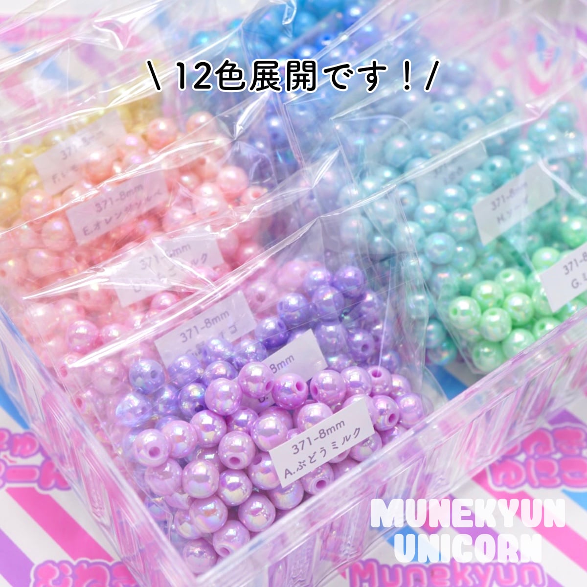 秋カラー♪飴みたいなちゅるんビーズ＆ウッドかぼちゃ♥️特注韓国ビーズのボールペン♥️ 371-8mm【20g】8mm オーロラ ボール ビーズ【12色展開