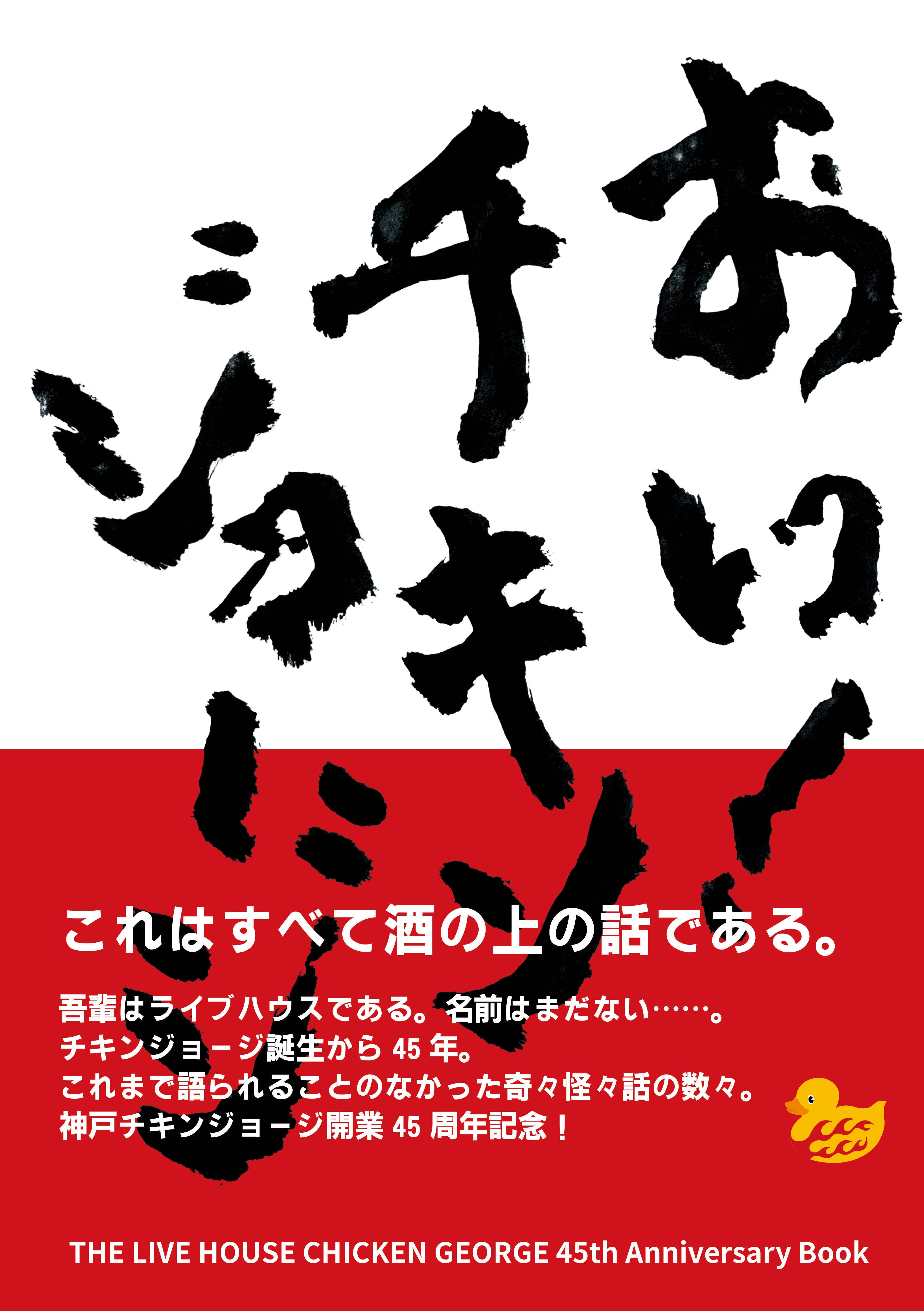 チキンジョージ復刻ロゴ Tシャツ | CHICKENGEORGE STORE
