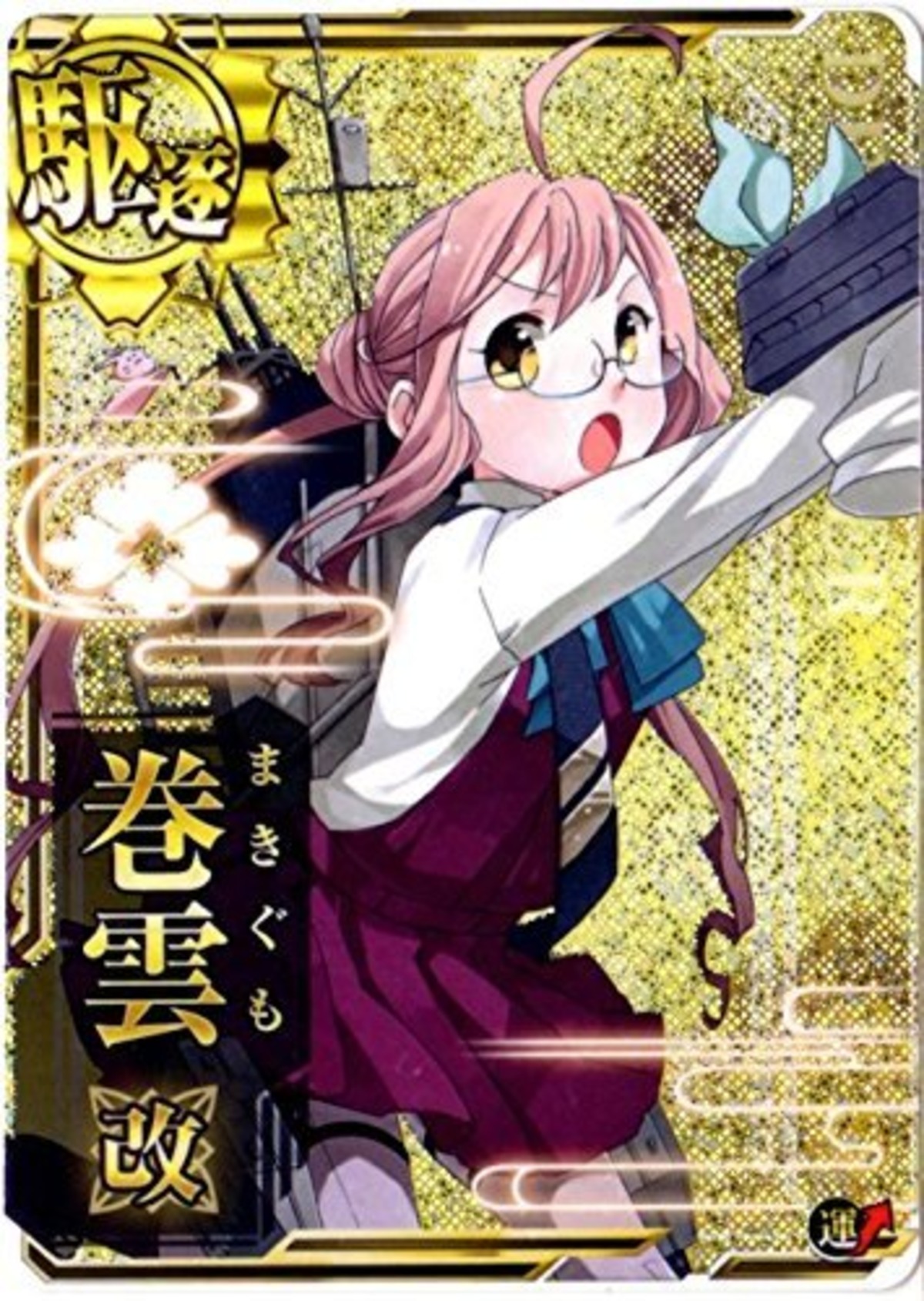 艦これアーケード 巻雲改 【ホロ】 | 静屋