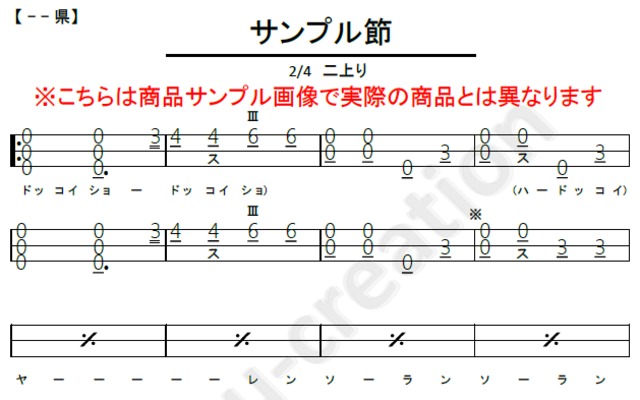 津軽三下り(Tsugaru-sansagari) 三味線文化譜 | Dabu-creation store