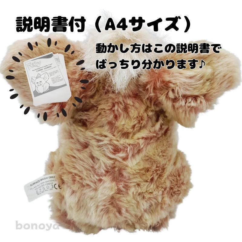 ファービー 2 レッドベルベット 青目 英語 1095 動作確認済み 美品 ファービー2 レッドベルベット 青目 英語版 動作確認済み 美品