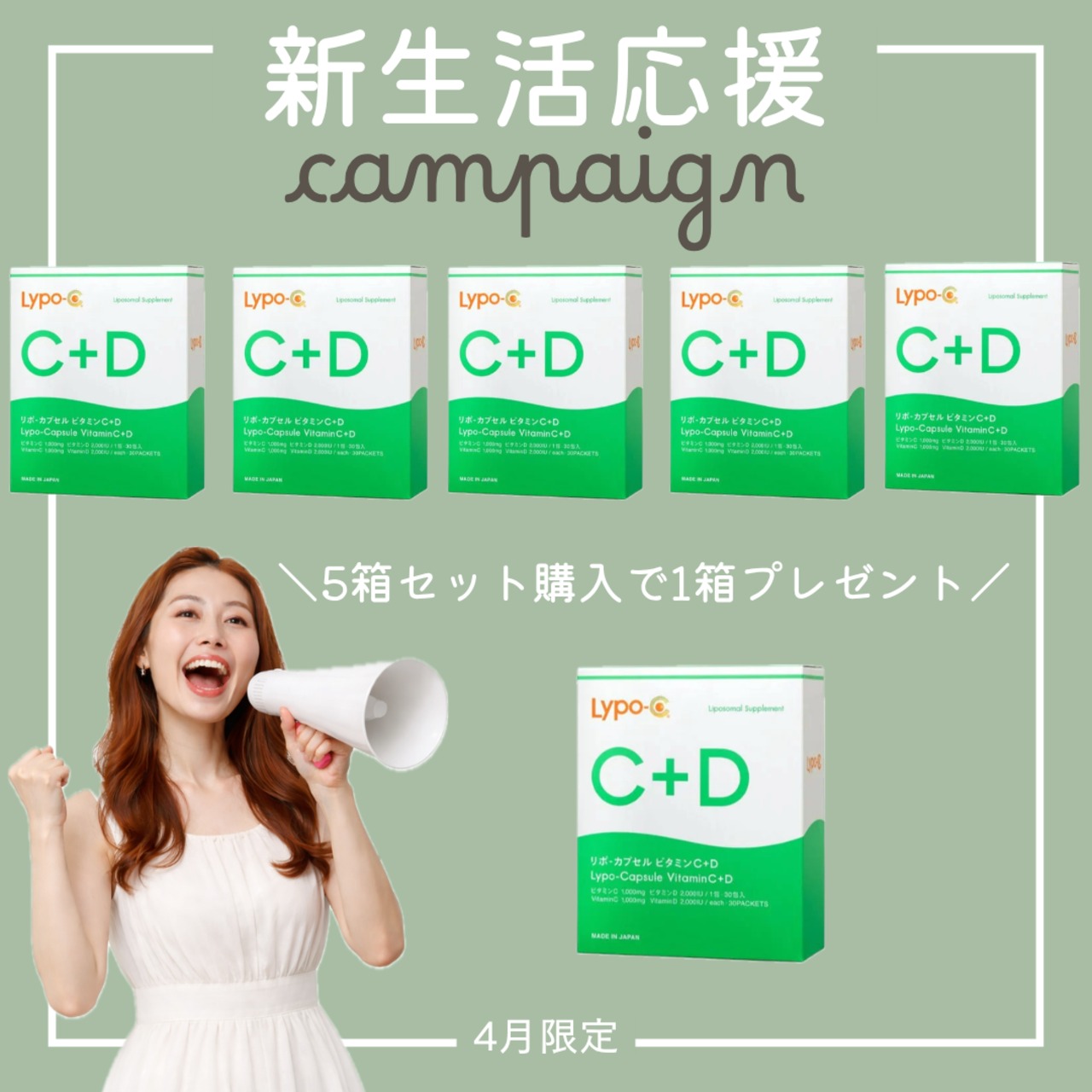 【4月キャンペーン特典付き★】リポ・カプセル ビタミン C+D　5セット＋１