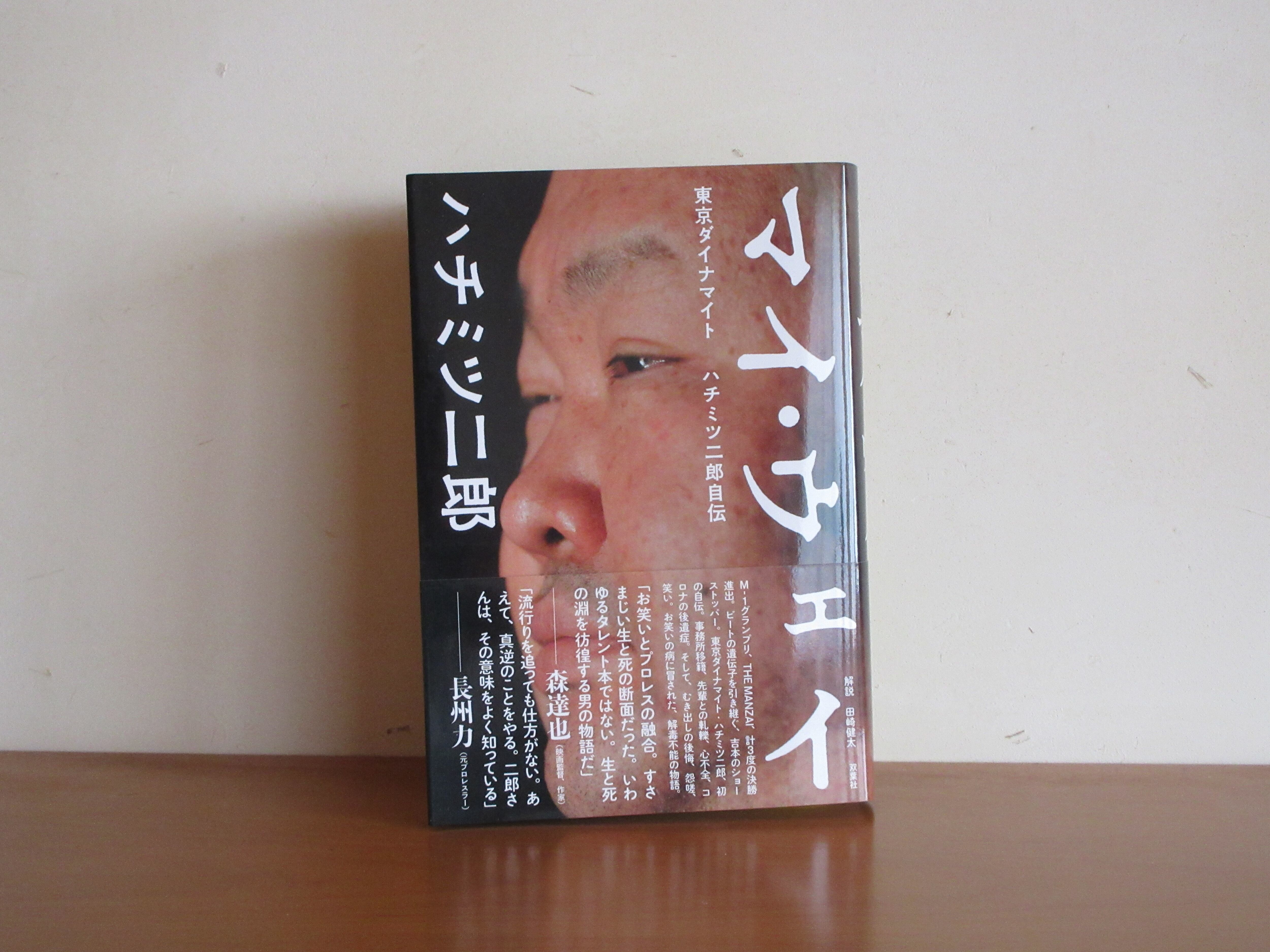愛と死のジーンズ ペンギン文庫 オリジナルコミックス➉ 著 井上まゆみ