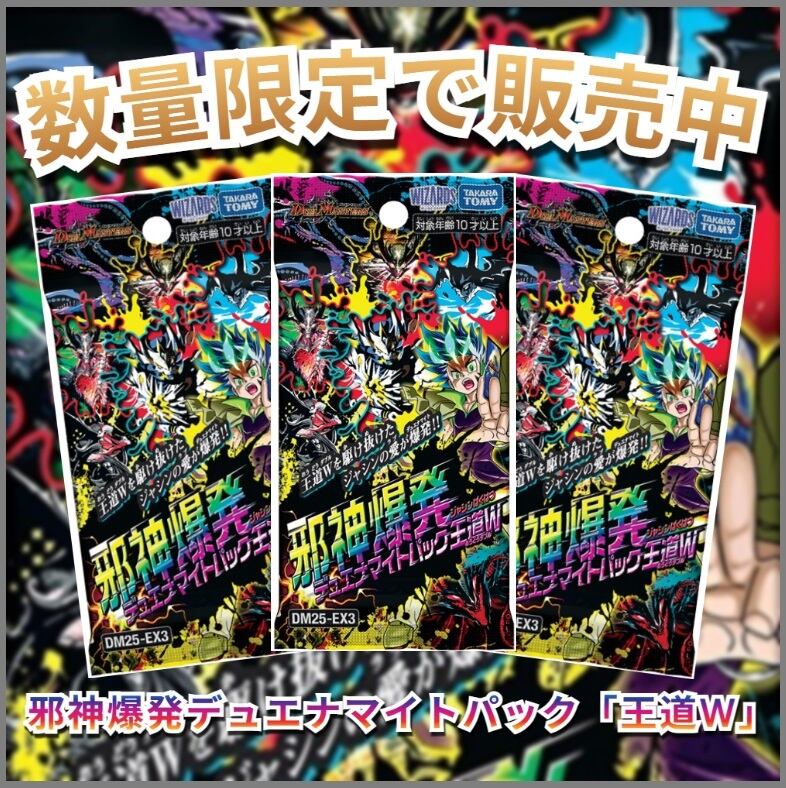 デュエルマスターズ  など73枚 デュエル・マスターズTCG邪神爆発デュエナマイトパック「王道W