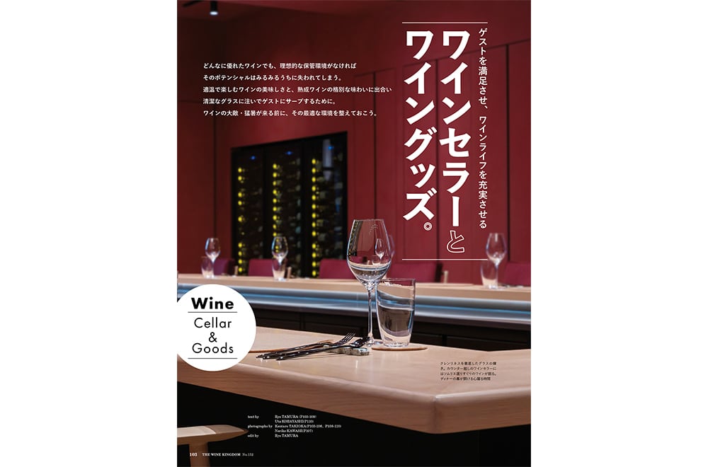 ワイン王国 2026年5月号 No.152 | ワインショップTSUDOI