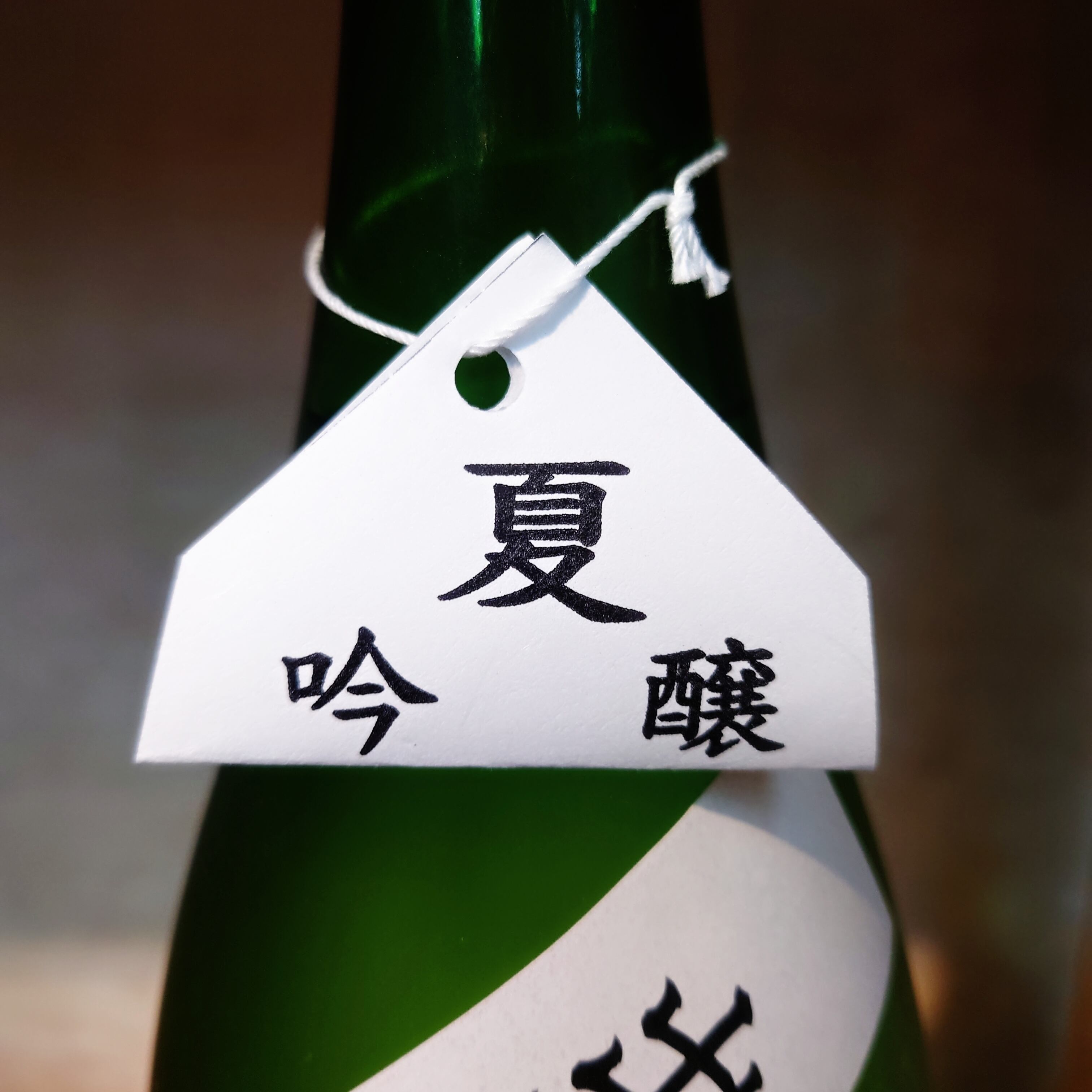 東北泉 純米吟醸 出羽燦々 夏吟醸 720ml | 十徳日本酒販売所｜大阪・吹田
