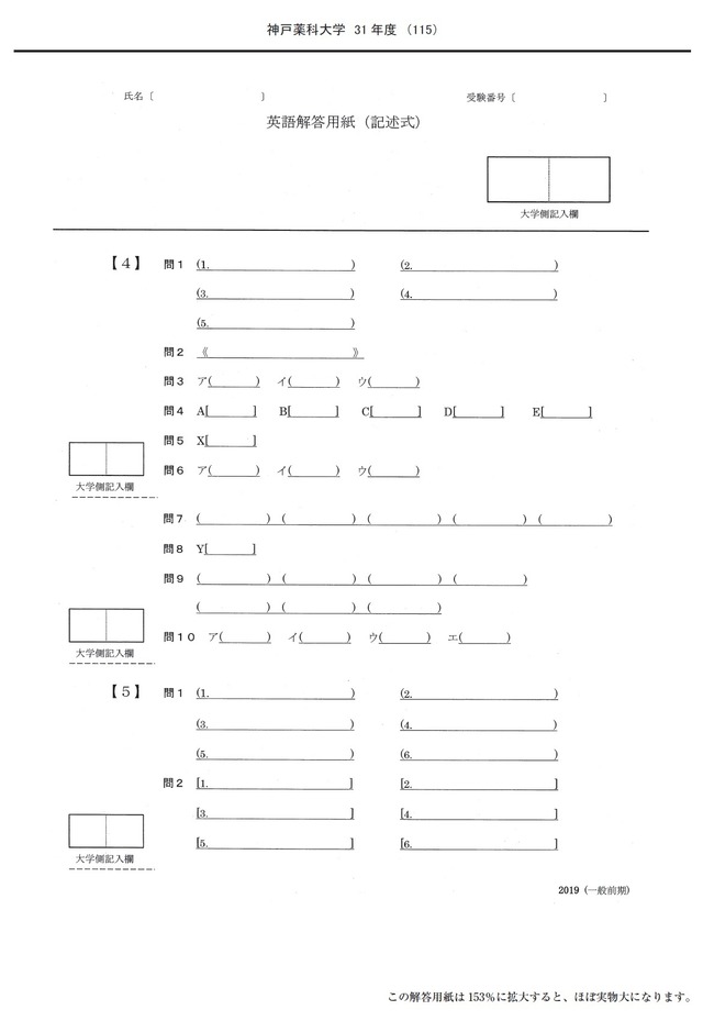 2023年度　私立薬学部入試問題と解答　21.神戸薬科大学